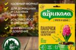 Агрикола" палочки с подкомкой д/цветущих растений, 10шт /48 (ТЭ) Россия