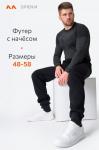 Мужские брюки из футера с начесом Happyfox