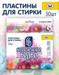 Пластины для стирки 30шт Белоснежное бельё Color для ЦВЕТНОГО белья (1/16)