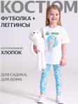 Костюм