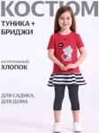*Костюм