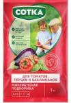 Удобрение Тукосмесь "СОТКА" Для томатов, перцев и баклажанов 1кг /1 (Фарт) Россия