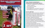 *Походная мазь заживляющая 50гр /60 (ВХ) Россия