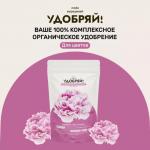 сухое органическое удобрение для цветов 1кг