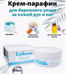 ЛЮБАВА DELUXE крем-парафин 150мл /12 (ВХ) Россия