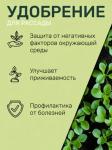Биомолекулы для рассады, 400 мл