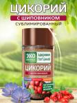 Цикорий  85 г с Шиповником раст. субл. с/б