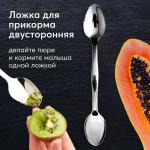Ложка для кормления двусторонняя