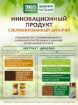 Цикорий  85 г с Женьшенем раст. субл. с/б