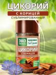 Цикорий  85 г с Корицей раст. субл. с/б