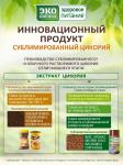 Цикорий  85 г с Корицей раст. субл. с/б