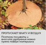 Укрытие кокосовое для приствольных кругов D=11см PLANT/2500/50000 Шри-Ланка