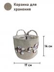 Верба льняной Корзина диаметр 17 см высота 14 см 2518135
