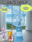 Вентилятор ручной настольный М25-119 (3429)