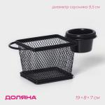 Корзинка для картофеля фри Доляна «Ночь», 10?8?8.5 см, с соусником d=9.5 см, чёрная