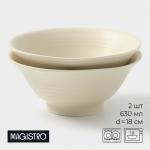Салатники Magistro Jarwah Lugerne, 630 мл, 18?7.5 см, набор 2 шт., фарфор, молочные