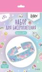"Klart" набор для бисероплетения 11-012 "Браслет. Единороги"