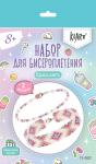 "Klart" набор для бисероплетения 11-007 "Браслеты. Геометрический орнамент"