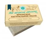 Крымское натуральное мыло на козьем молоке, 100г Целебная грязь