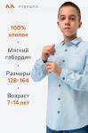 Рубашка для мальчика с длинным рукавом Happyfox
