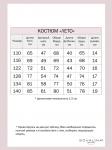 Костюм Лето бордо ПС