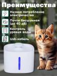 Автопоилка фонтан для кошек и собак (3470)