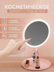 Зеркало настольное с подсветкой (3480)