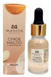 Manita Professional Масло сухое для ногтей и кутикулы укрепляющее с шиммером, дыня, 15 мл KRISTALLER, 1110922
