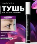 THE SAEM SAEMMUL PERFECT Тушь для ресниц придающая объем, 8г СГР