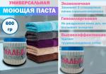 *МАЛЬВА универсальная моющая паста 600гр /15 (Хитон) Россия