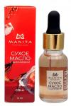 Manita Professional Масло сухое для ногтей и кутикулы укрепляющее с шиммером, кола, 15 мл KRISTALLER, 1110921
