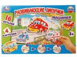 242129 РАЗВИВАЮЩАЯ ИГРА С ЛИПУЧКАМИ "УМКА" МАШИНКИ В КОР.4690590124987  в кор.20шт