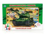 199788 НАСТОЛЬНАЯ ИГРА-ХОДИЛКА "УМКА" ТАНКОВЫЙ БОЙ В РУСС. КОР. 4690590092033 в кор.20шт