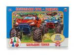 224481 НАСТОЛЬНАЯ ИГРА-ХОДИЛКА "УМКА" БОЛЬШИЕ ГОНКИ В РУСС. КОР.4690590107096 в кор.20шт