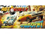 23628 Настольная игра "Авторалли" арт.б/а