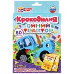 305891 Крокодилия. Синий трактор. Развивающие карточки. (80 карточек). 138х170х40мм. Умные игры