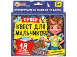 311094 Супер квест д/мальчиков 18карточек Умные игры