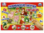 251374 Развивающая игра с липучками Считайка. в кор. Умные игры в кор.20шт