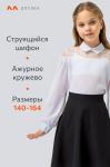 Блузка из шифона с кружевом для девочки Happyfox