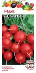 Редис Аскания 2г (001172)