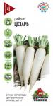 Дайкон Цезарь 1г УС (10002386)