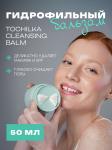 Гидрофильный бальзам Tochilka cleansing balm