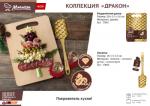 Лопатка кулинарная силиконовая "Дракон", 25*5*2 см MARMITON (отгрузка кратно 12 шт.)/48/12