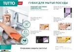 Губка для мытья посуды, 9,5*6,5*3,5 см, 5 шт, цветные Tutto (отгрузка кратно 40 шт.)/ 40