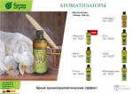 Ароматизатор "Вкусный пар" 350мл "Грейпфрут" "Банные штучки" (отгрузка кратно 12 шт.)/12