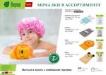 Мочалка варежка для нежной и чувствительной кожи "Зайчик в матроске" с надписью "Давай поиграем", 27x17,5 см,soft, для бани и сауны,"Банные штучки"/24