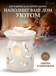 Аромалампа "Птицы", свеча в комплекте, белая, 7,5x7,5x9,5 см, для бани и сауны "Банные штучки" (отгрузка кратно 12 шт.) / 12