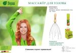 Массажёр для головы "Антистресс" в тубе, в дисплей-боксе 12 шт, для бани и сауны "Банные штучки" (отгрузка кратно 24 шт.) / 24
