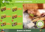 Соляной брикет с травами "Можжевельник", 1300 г, для бани и сауны "Банные штучки"(отгрузка кратно 9 шт.)/ 9