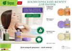 Жемчуг для ванны "Сливочная карамель", 220 г "Банные штучки" (отгрузка кратно 6 шт.)/6
